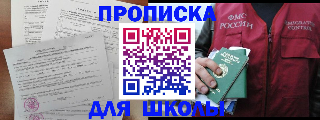 прописка регистрация в Усть-Лабинске