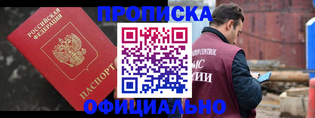 временная регистрация законно в Усть-Лабинске