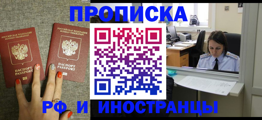 прописка законно в Усть-Лабинске