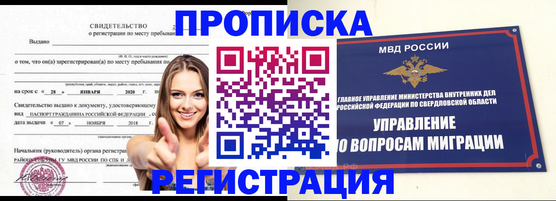 прописка от собственника в Усть-Лабинске